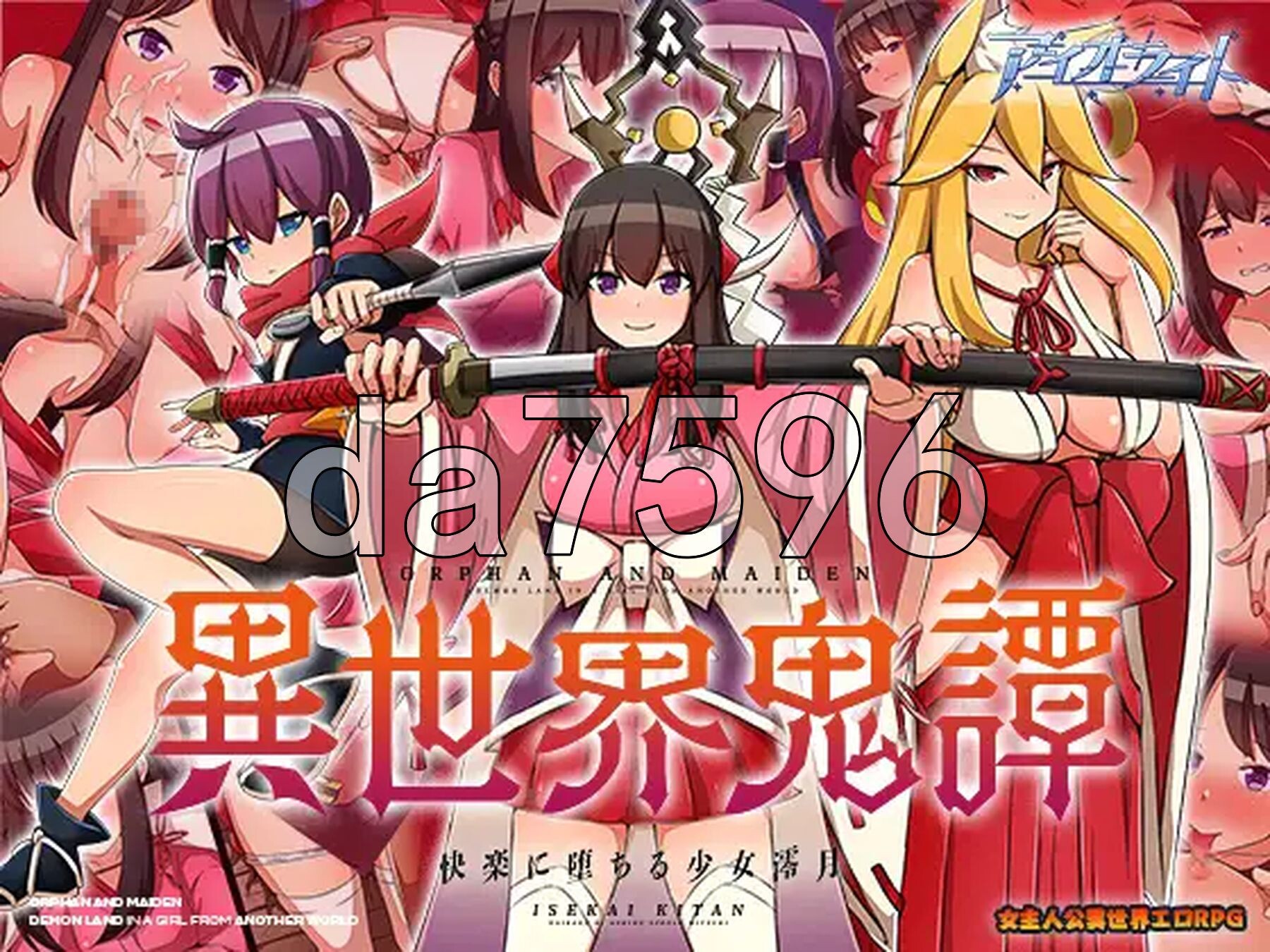 异世界鬼谭 堕于快乐的澪月 異世界鬼譚 快楽に堕ちる少女澪月 PC端 官中高清完整版 预览图