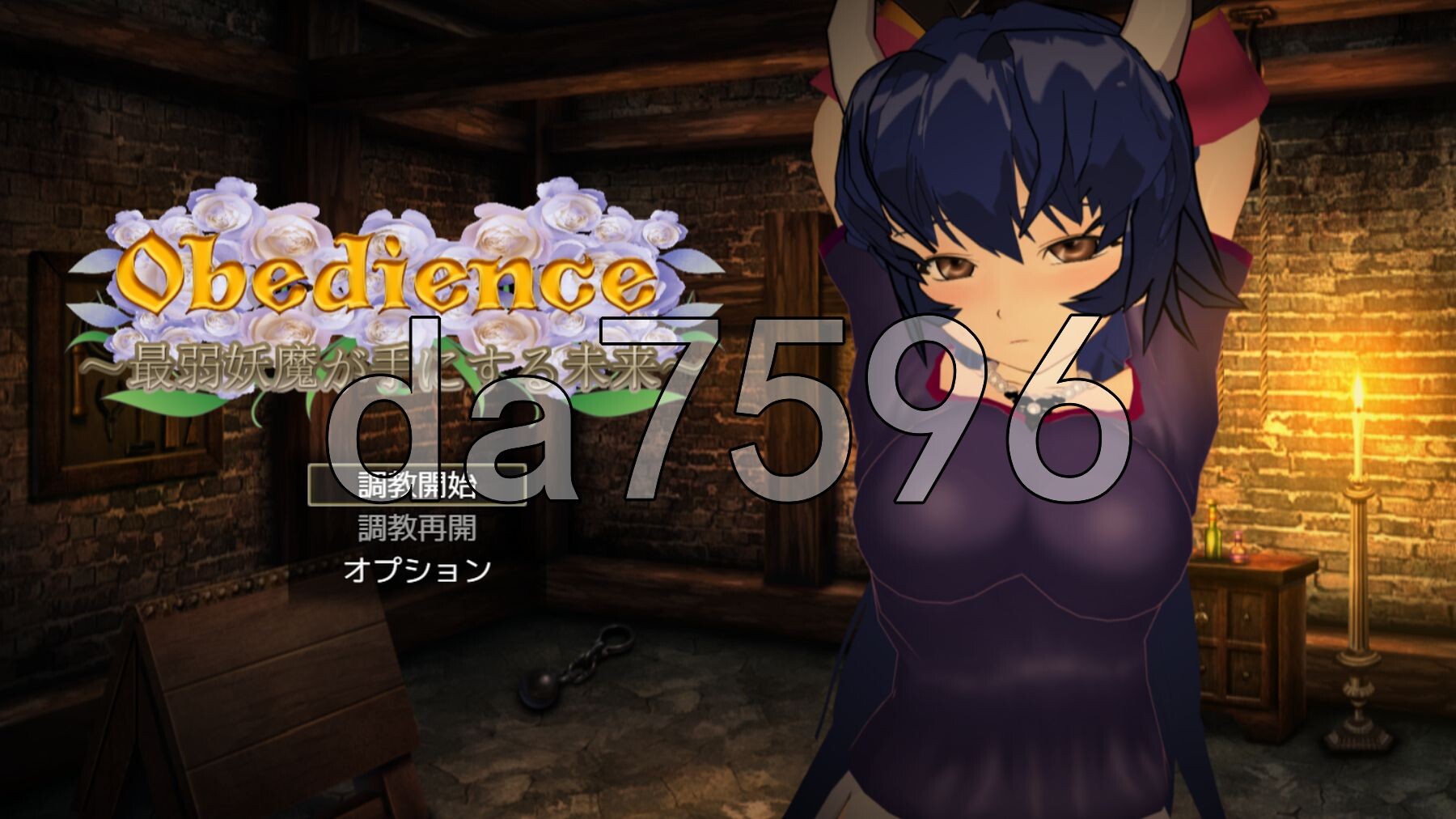 顺从 ～最弱妖魔所掌握的未来～ Obedience ～最弱妖魔が手にする未来～ PC端 AI汉化完整版 预览图