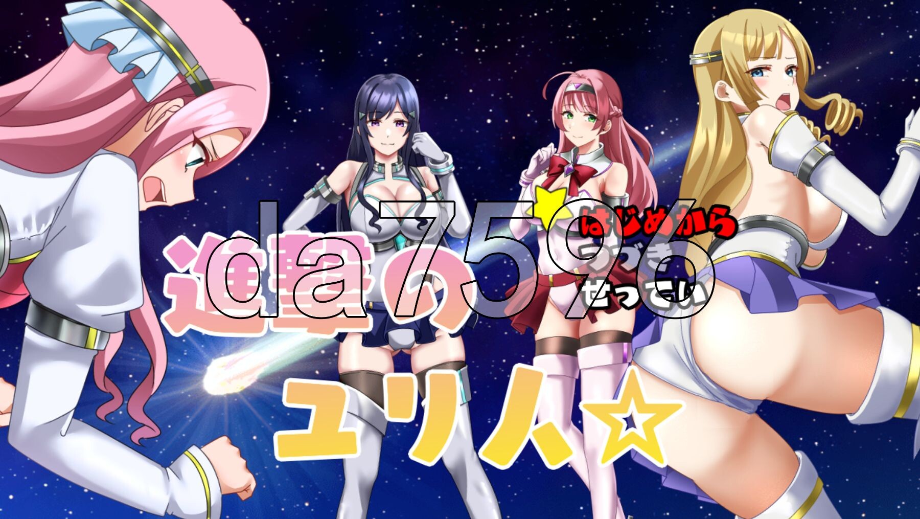 进击的尤里人 進撃のユリ人 PC端 AI汉化完整版 预览图