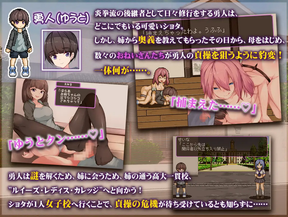 正太控之战！～我的贞操正被觊觎 ～ぼくの貞操が狙われている～汉化版 PC端 预览图
