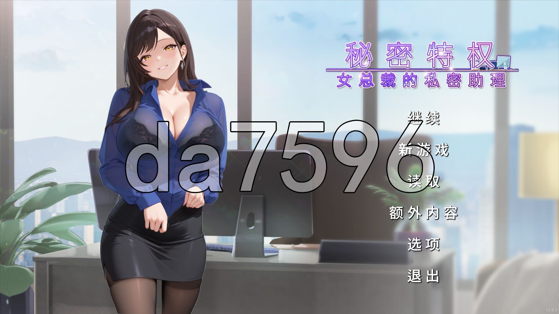 秘密特权 : 女总裁的私密助理 Corporate Lust PC端 官中高清版 预览图