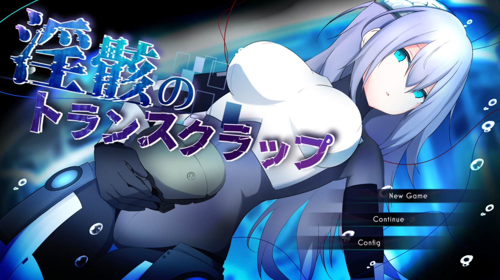 淫骸的机械束缚 淫骸のトランスクラップ PC端 AI汉化更新版 预览图