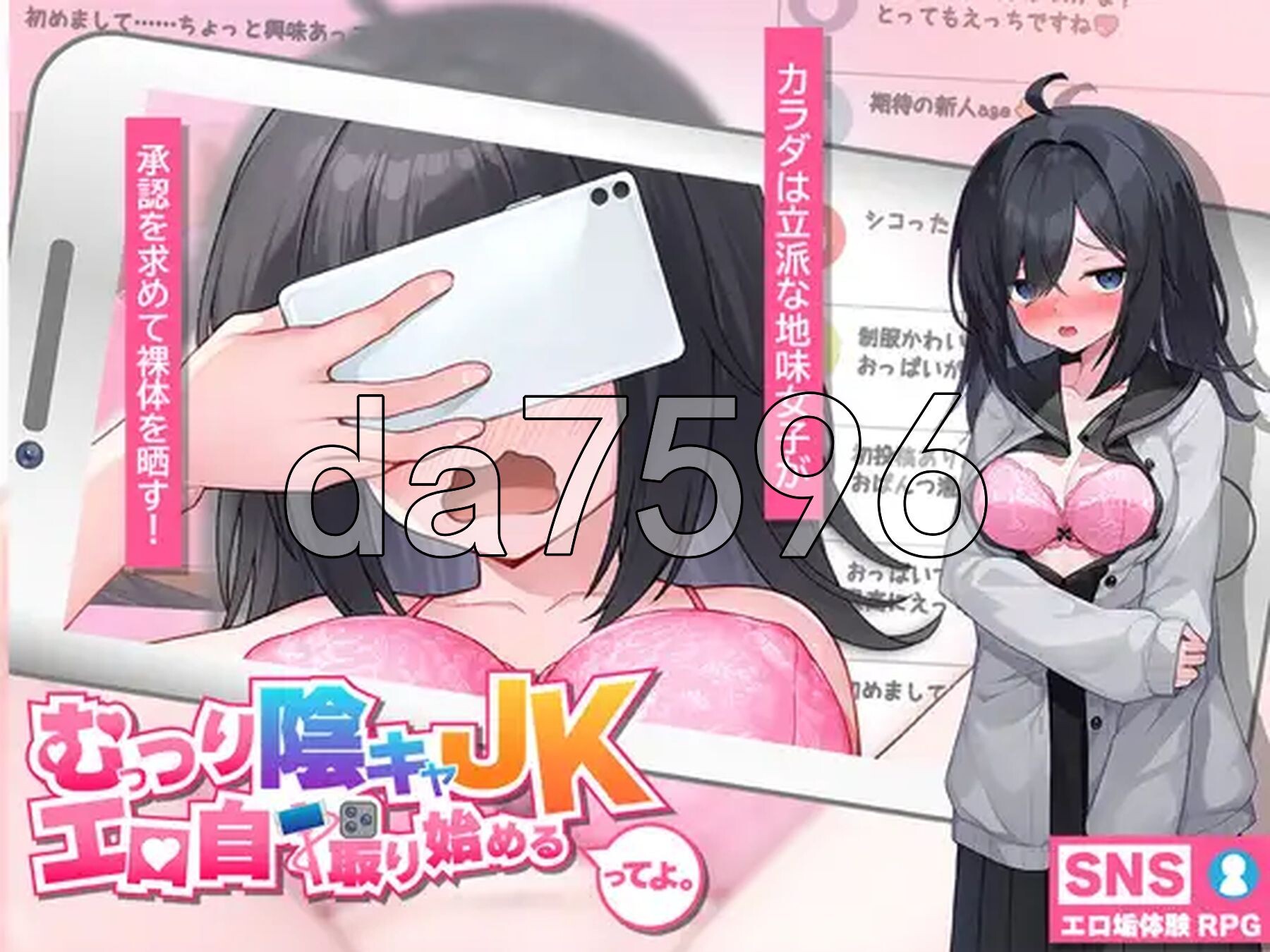 内向阴沉的女高中生，开始拍剧情自拍照了。 むっつり陰キャJK、剧情自撮り始めるってよ。PC端 AI汉化更新版 预览图