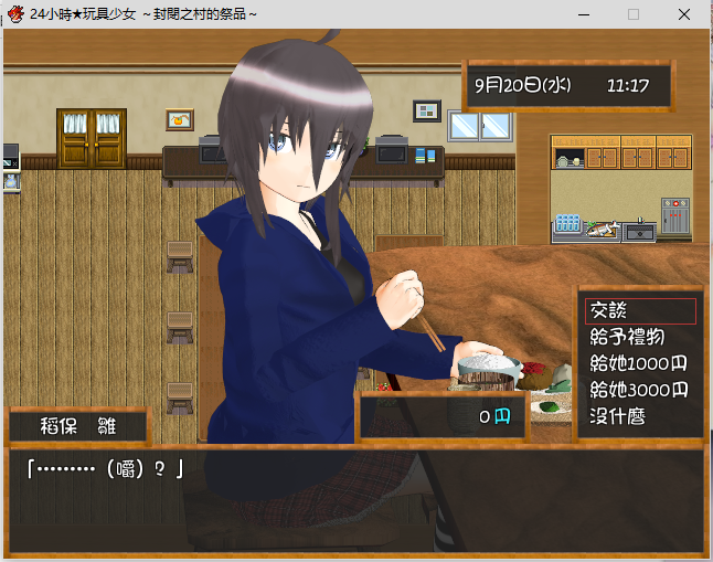 24小时★玩具少女 ～封閉之村的祭品～1.0.0 双端 汉化版 预览图