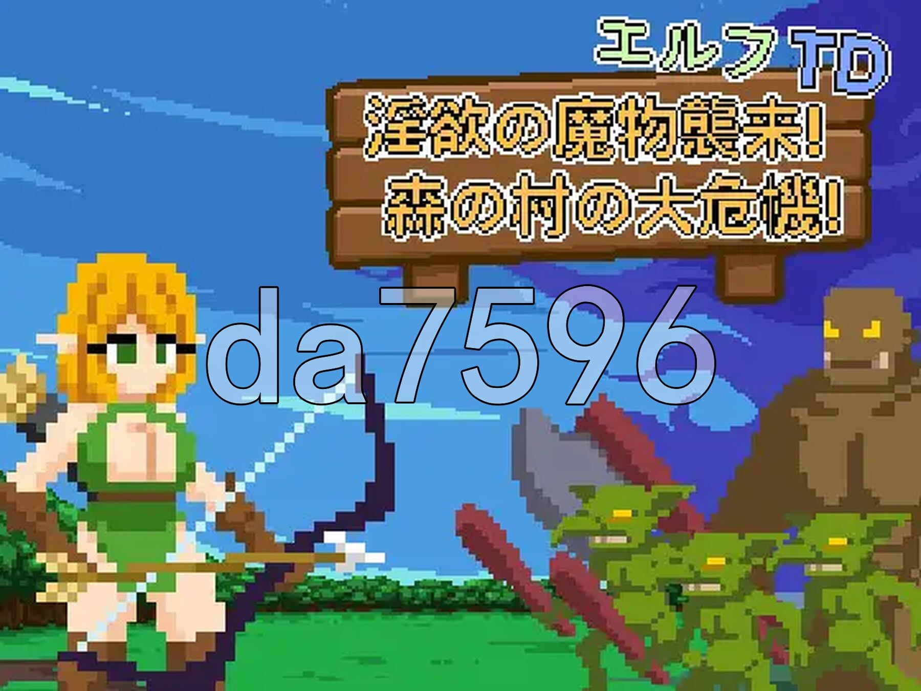 艾露芙塔防 - 迷宫魔物来袭！森林村庄大危机！ エルフTD - 迷宫の魔物襲来！森の村の大危機! PC端 官中更新版 预览图