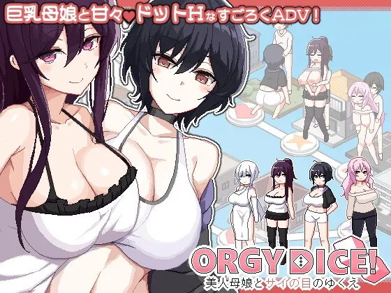 群像互动 DICE ～美家庭角色娘与骰子的去向～/群像互动 DICE 美家庭角色娘とサイの目 PC端 官中版 预览图