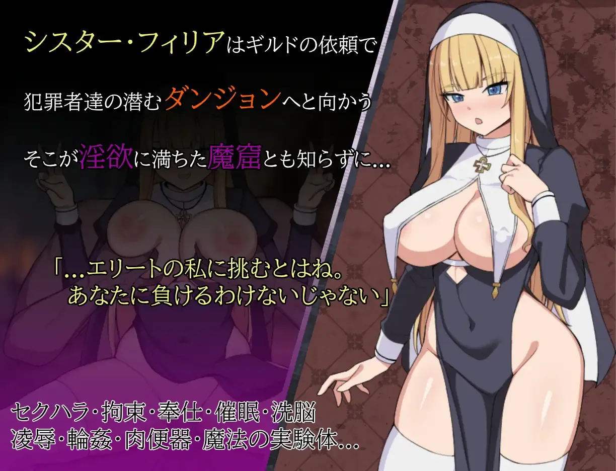 修女菲莉娅与欲念的魔窟/シスターフィリアと欲念の魔窟 双端 AI汉化版 预览图