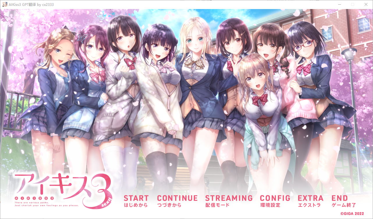 爱之吻1+2+3 アイキス1+2+PC端 AI汉化完整版 预览图