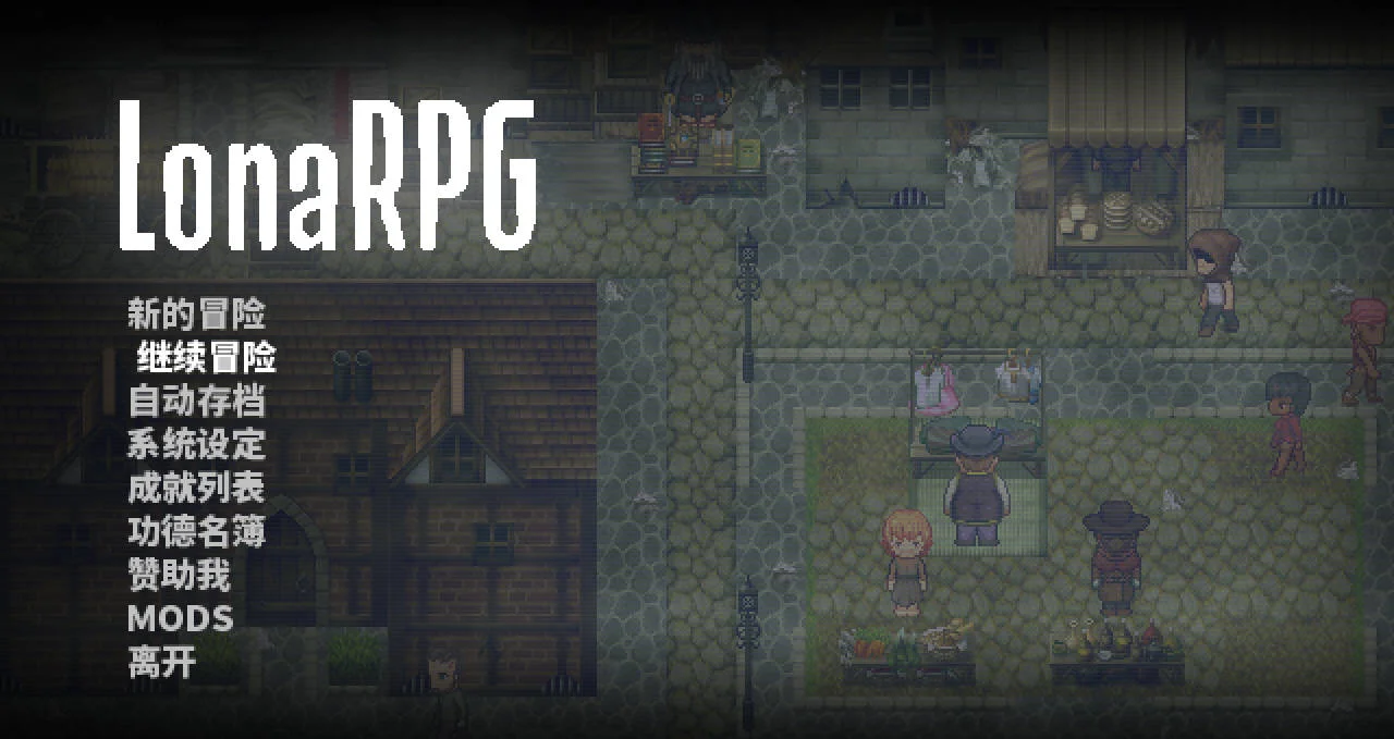 洛娜的世界/LonaRPG B.0.10.7 官方中文版 PC端 官中版 预览图