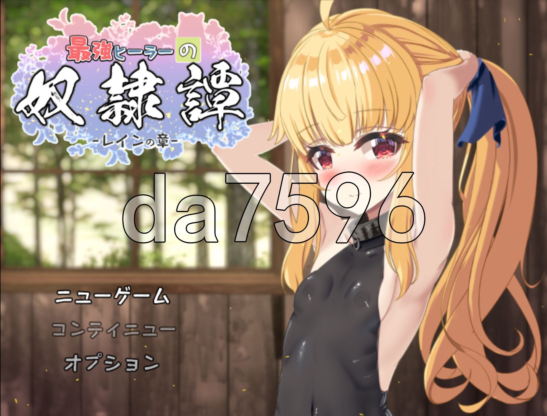 最强治愈师的奴隶物语 最強ヒーラーの奴隷譚 正式体験版 ver2.231 PC端 AI汉化版 预览图