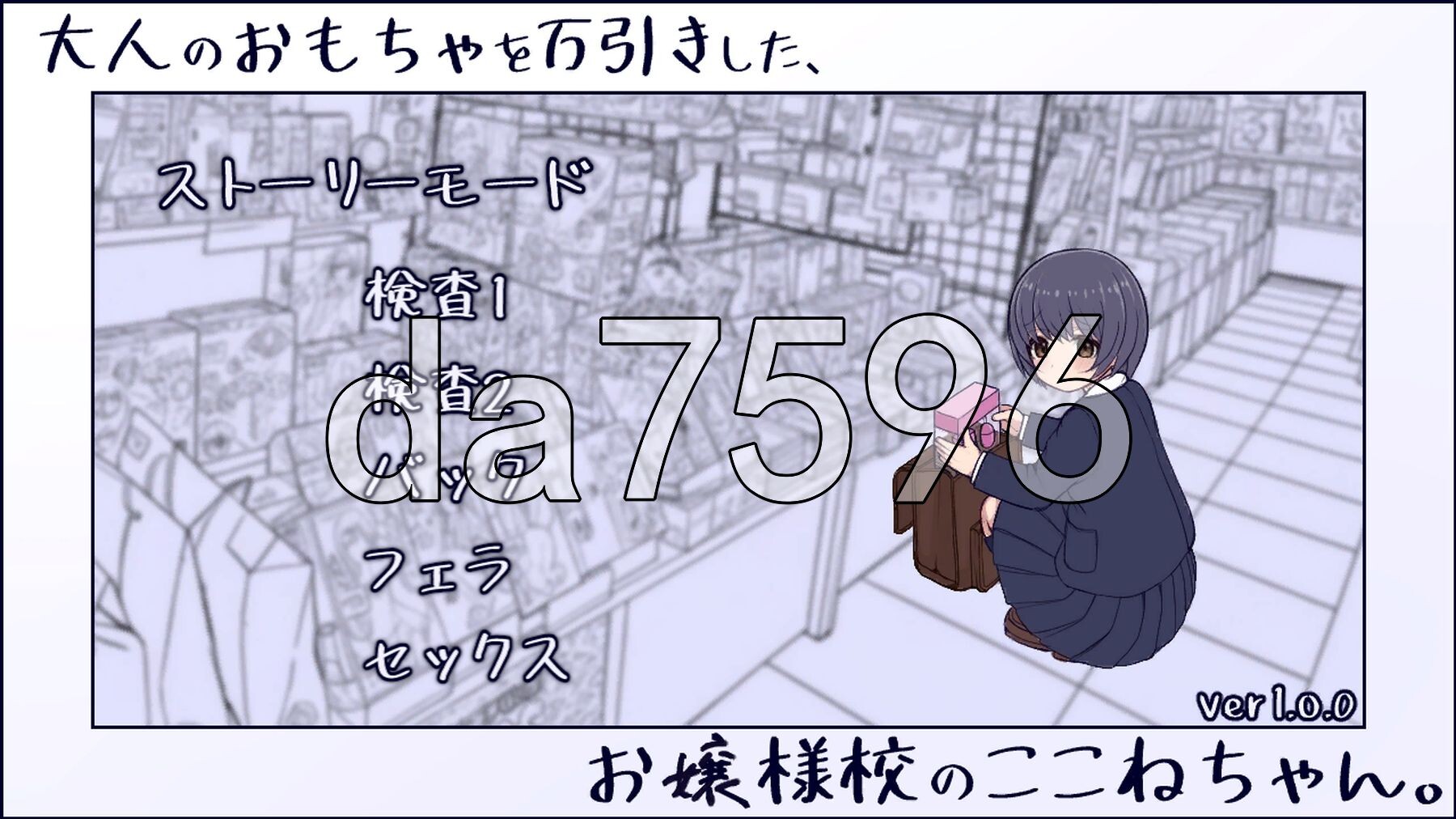 在千金小姐学校偷窃成人玩具的小音同学。 大人のおもちゃを万引きした、お嬢様校のここねちゃん。 正式版 PC端 预览图