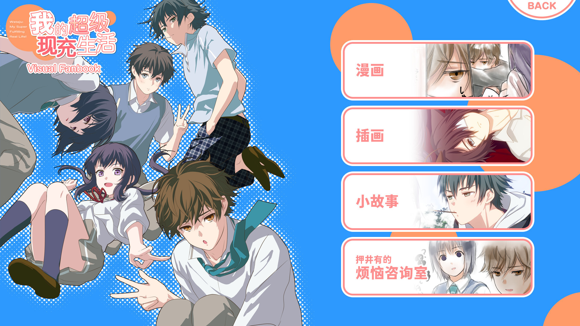 我的超级现充生活 Watashi no Real wa Juujitsu Shisugiteiru 私のリアルは充実しすぎている PC端 官中版 预览图