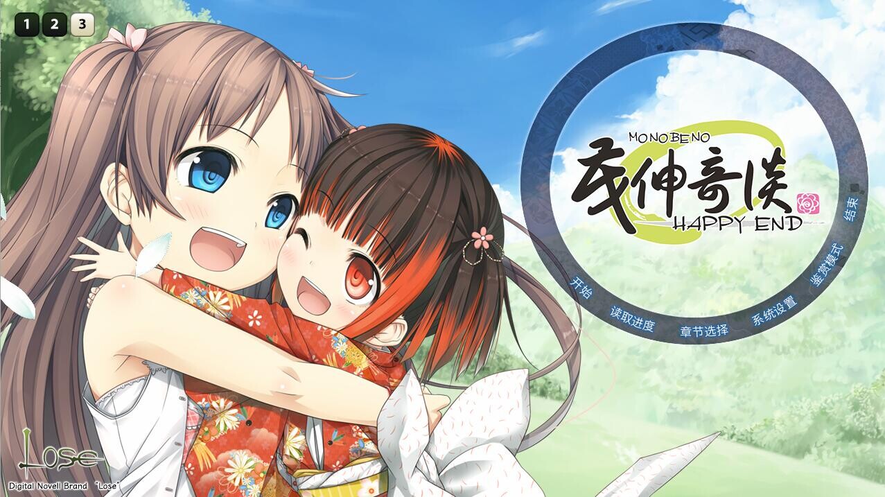 茂伸奇谈妖怪民俗与少女的成长恋爱物语汉化版 PC端 预览图