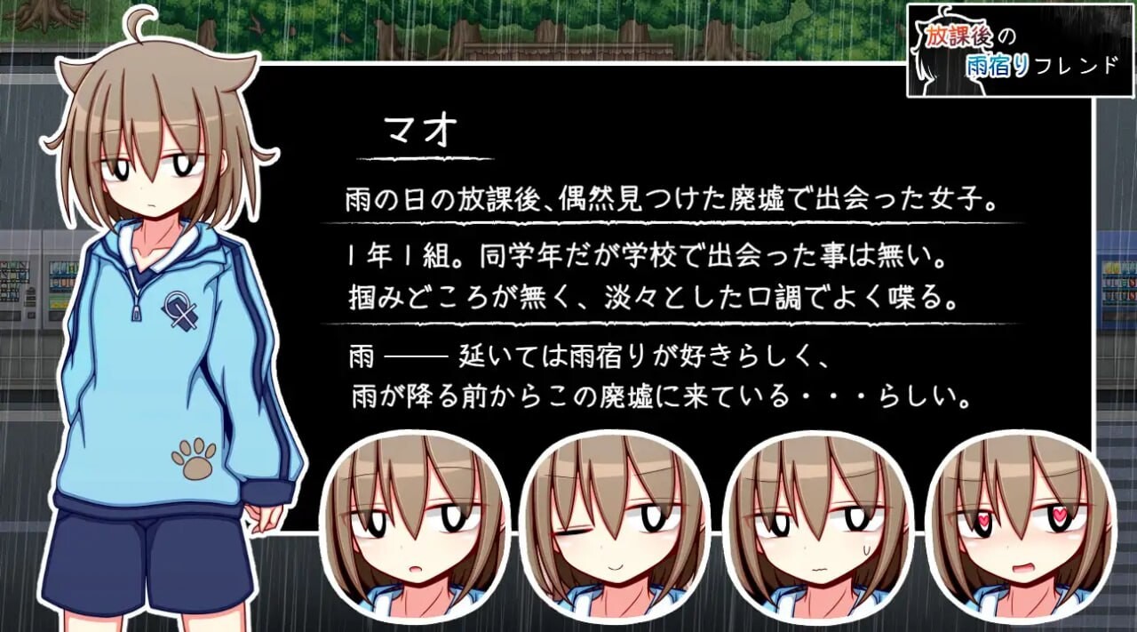 放学后的避雨朋友 放課後の雨宿りフレンド PC端 汉化版 预览图