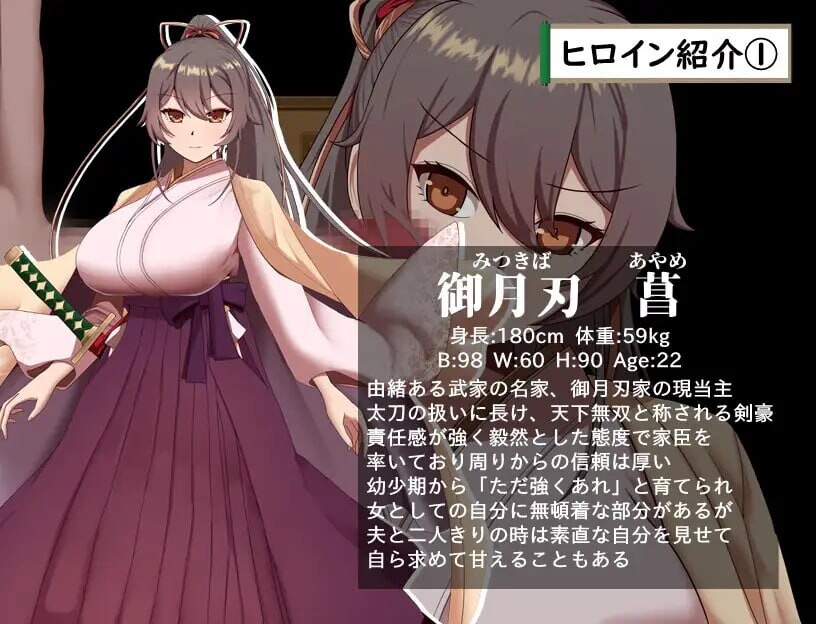 武家女当家菖蒲的受难 ～无法逃离刀、爱与热情小鬼的身体 武家女当主アヤメの受難 ～刀と愛と助平小僧から離れられない体 PC端 汉化版 预览图