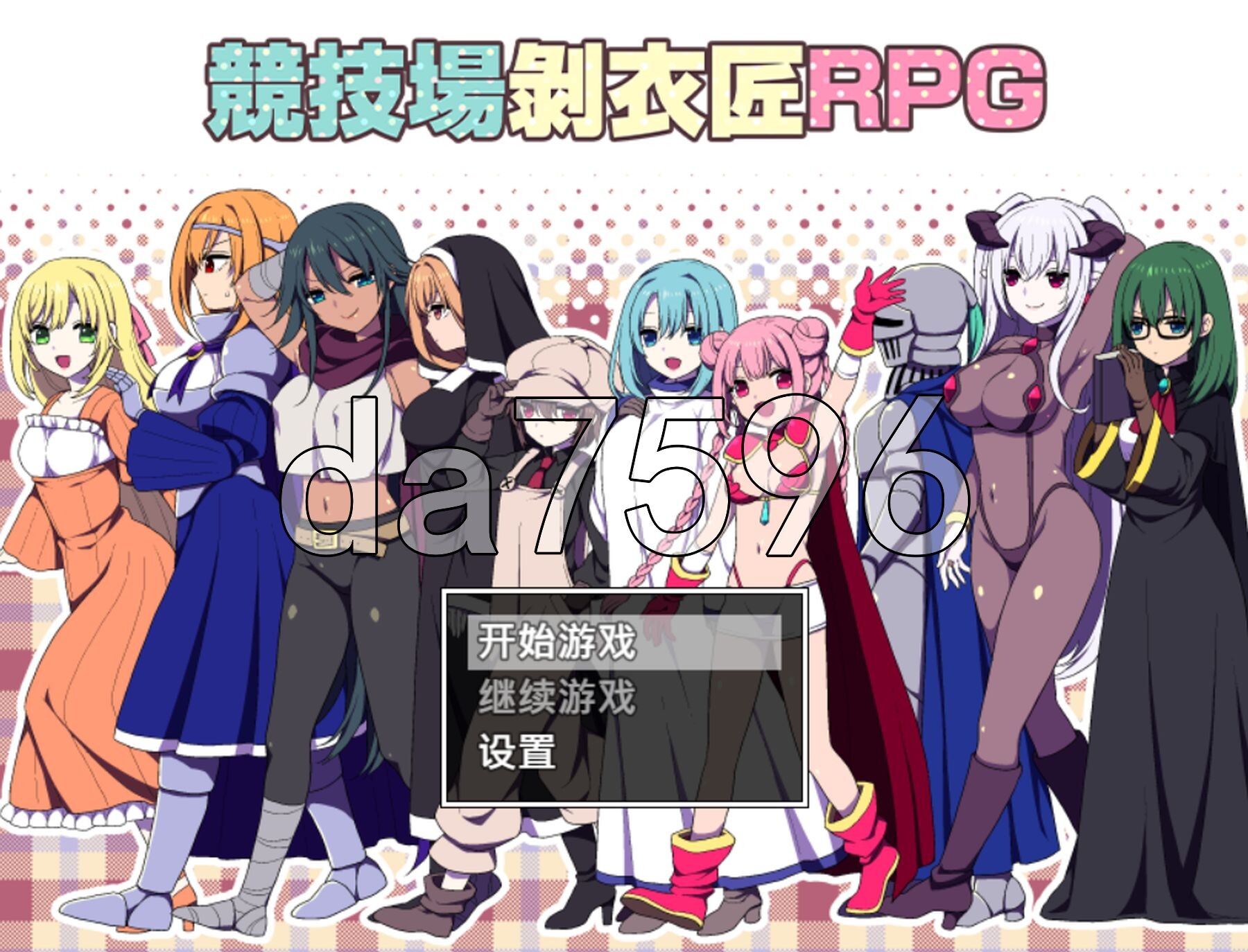 竞技场剥衣匠RPG 闘技場の引ん剥き職人RPG PC端 官中更新版 预览图