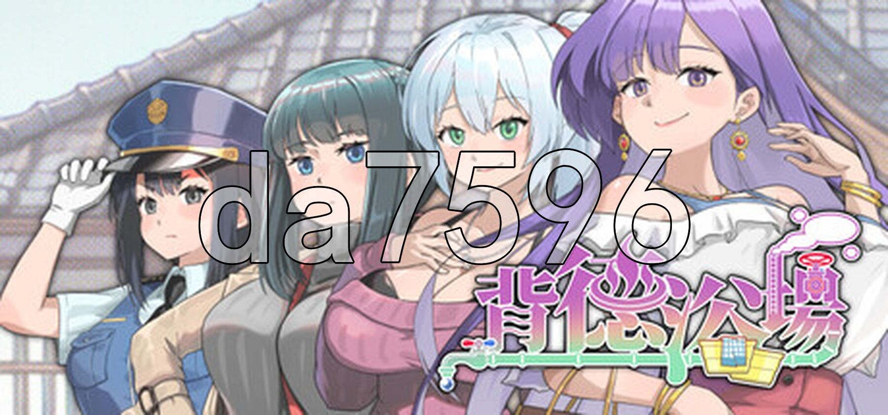 背德浴场 Immoral-Bathhouse Steam官中高清版 正式版 PC端 官中高清版 预览图
