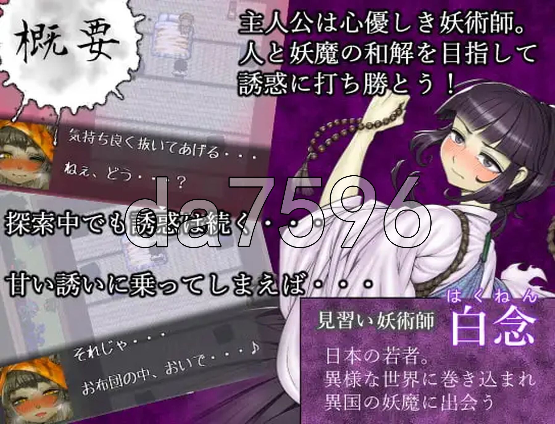 三张符鼎 蛊毒的妖己 三枚のおふだ 鼎 コドクの妖己 内嵌AI汉化版 PC端 AI汉化完整版 预览图