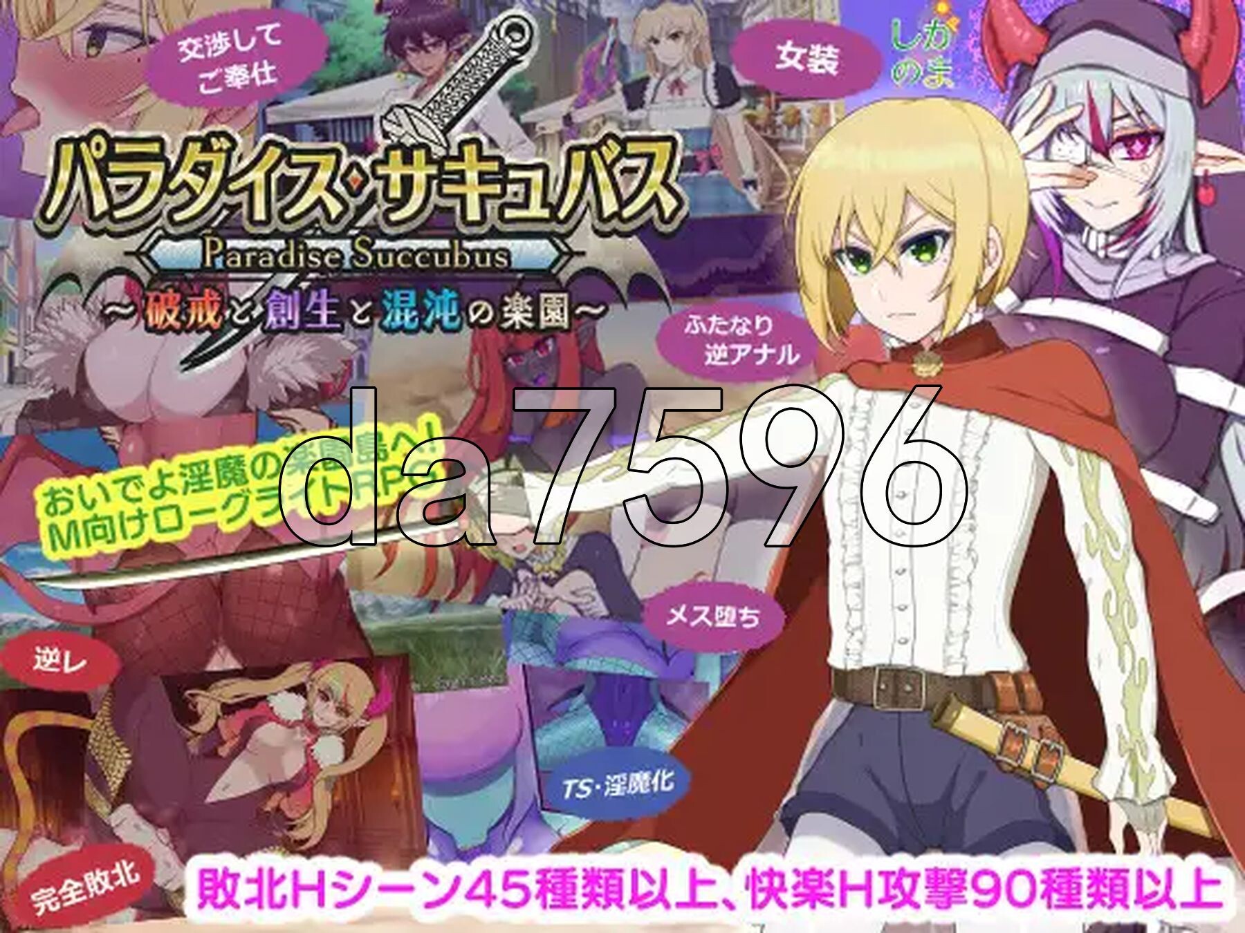 魅魔乐园 ～破戒与创生与混沌的乐园～ パラダイス・サキュバス ～破戒と創生と混沌の楽園～ v1.06 PC端 AI汉化完整版 预览图