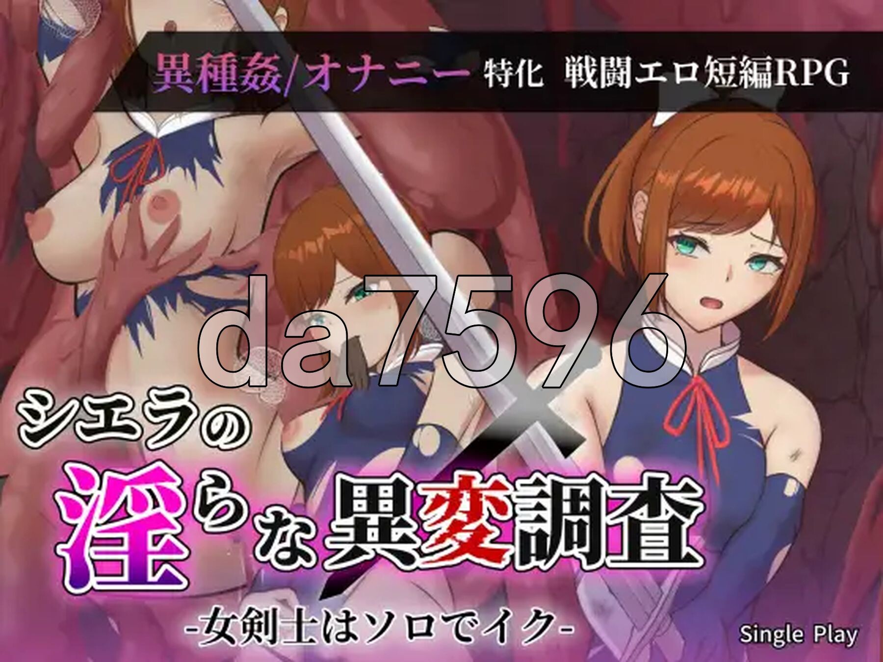 希艾拉的淫靡异变调查-女剑士独自沉沦 - シエラの淫らな異変調査-女剣士はソロでイク PC端 AI汉化完整版 预览图