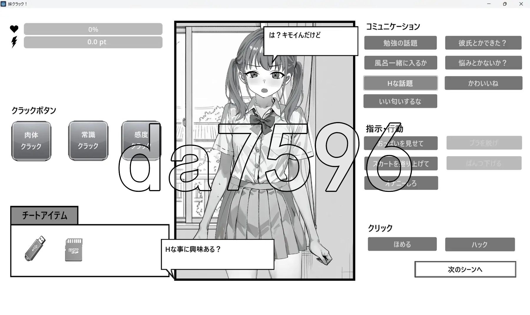 妹妹漏洞 妹クラック 正式版 PC端 更新版 预览图