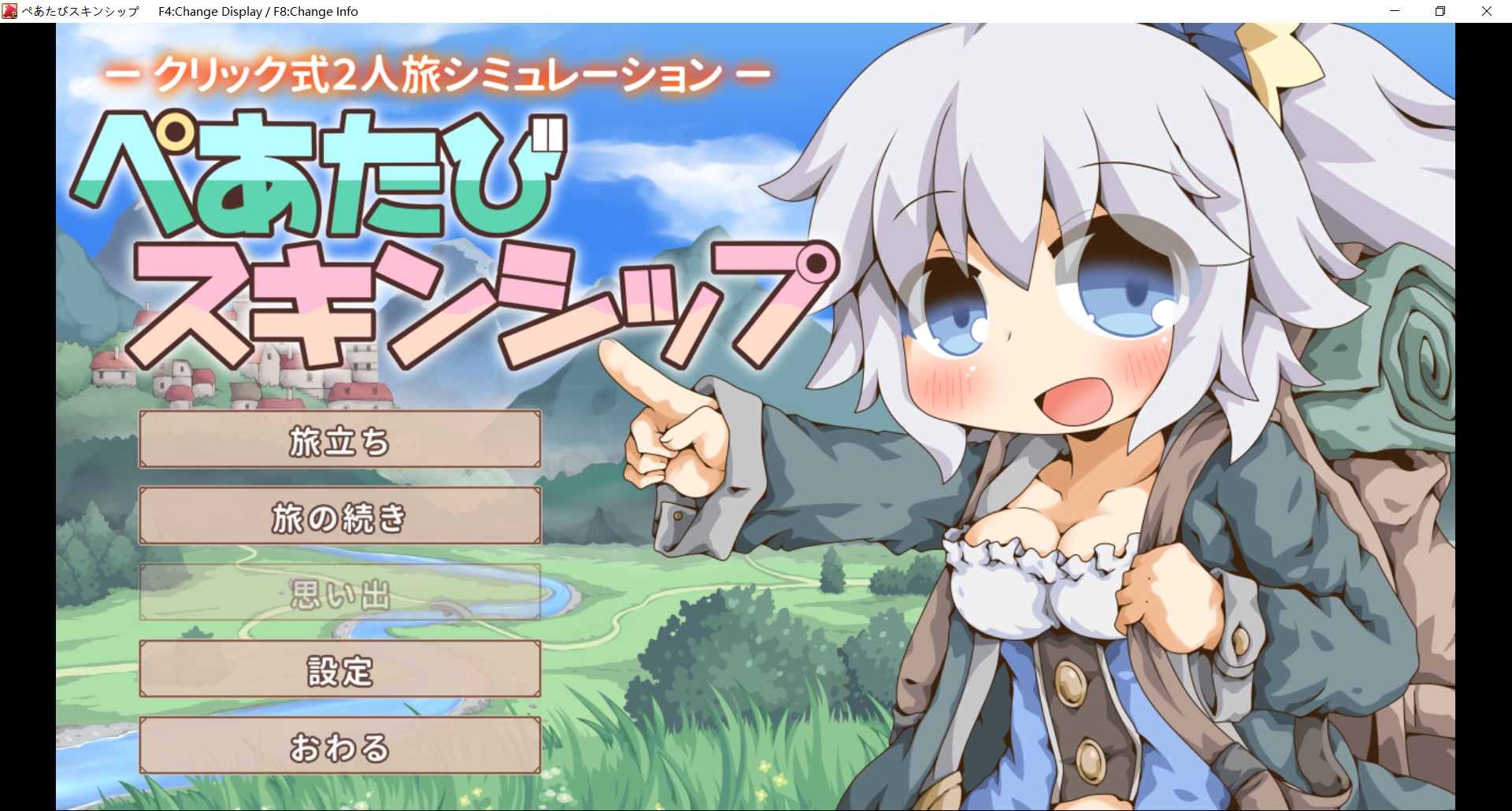 双人旅行肌肤相亲 ぺあたびスキンシップ PC端 AI汉化更新版 预览图