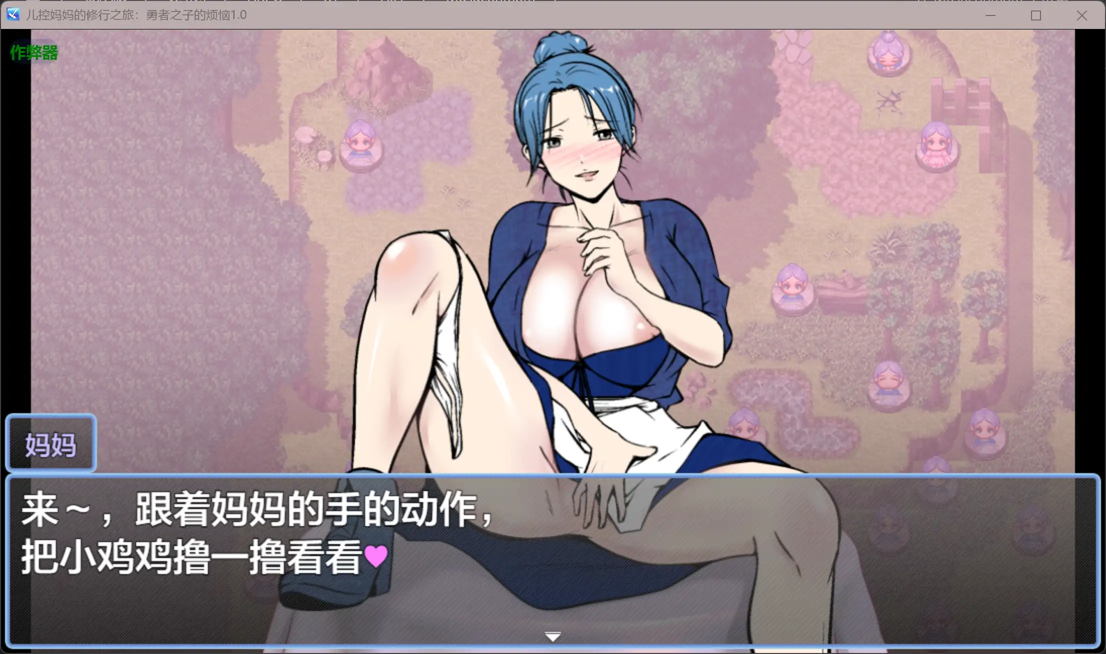 儿控妈妈的修行之旅：勇者之子的烦恼 1.0 双端 AI汉化版 预览图