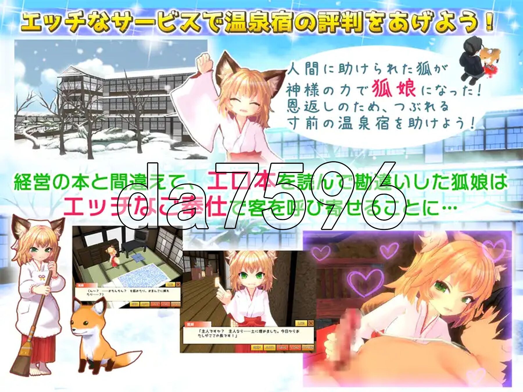 狐娘的色色旅馆 きつね娘のエッチなお宿 AI汉化版 去码版 PC端 AI汉化完整版 预览图