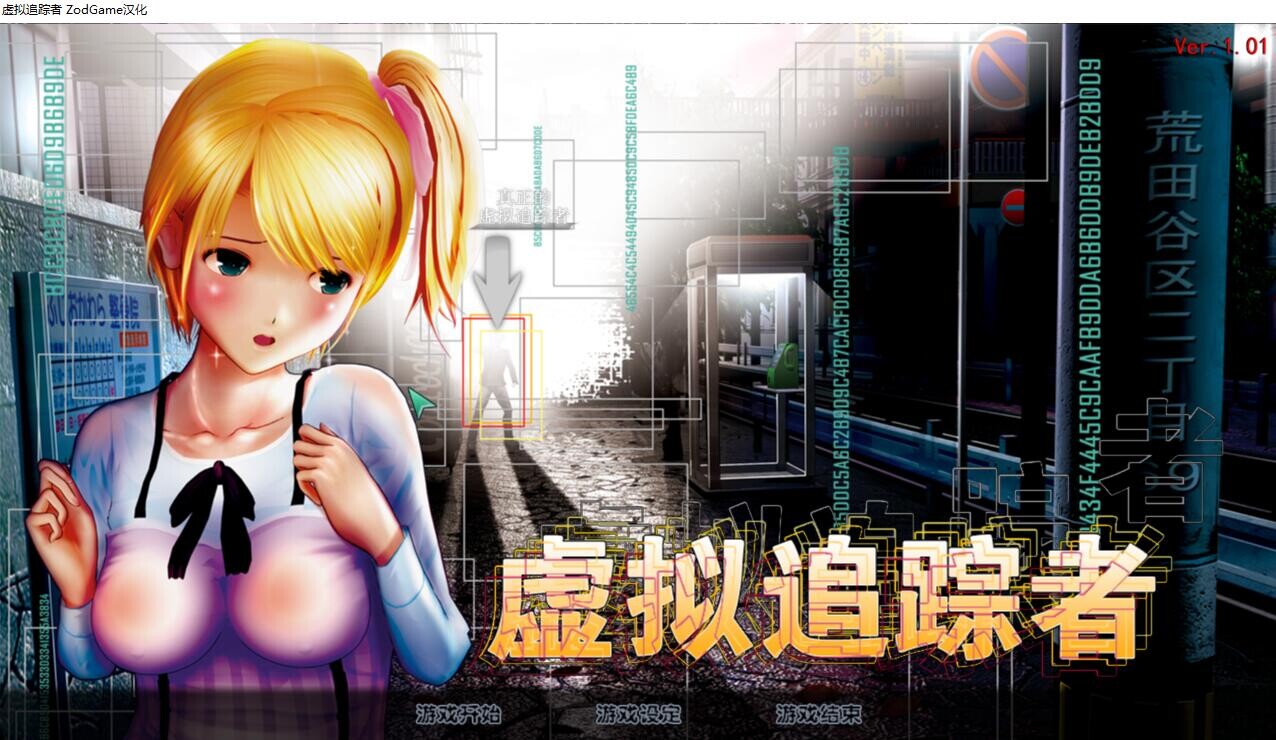 尾行 1-4 全系列中文版合集 PC端 汉化版 预览图