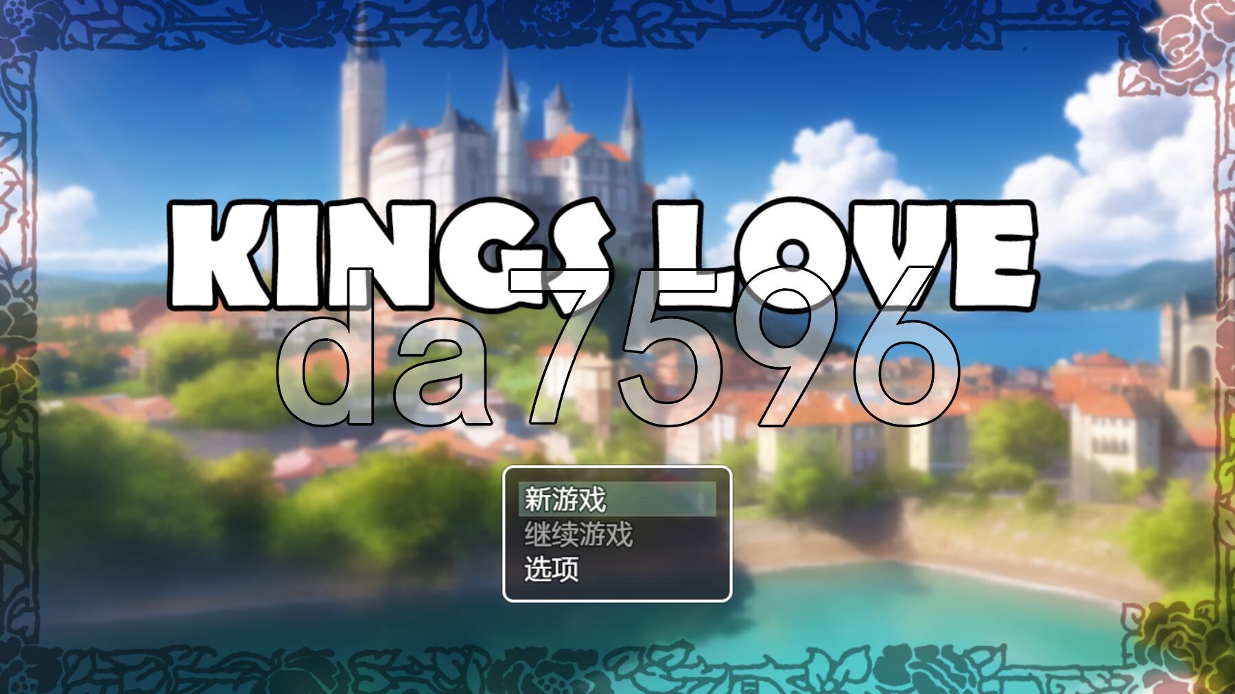 国王寻爱 Kings Love Build.10686148 STEAM官中版 PC端 预览图