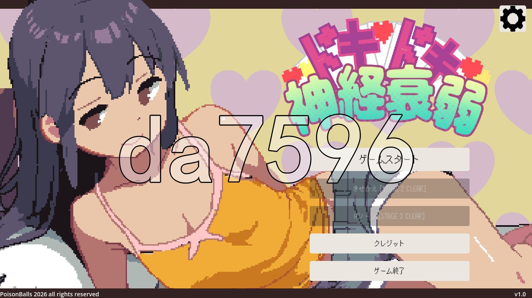 心砰砰跳神经衰弱 ドキドキ神経衰弱 正式版 PC端 更新版 预览图