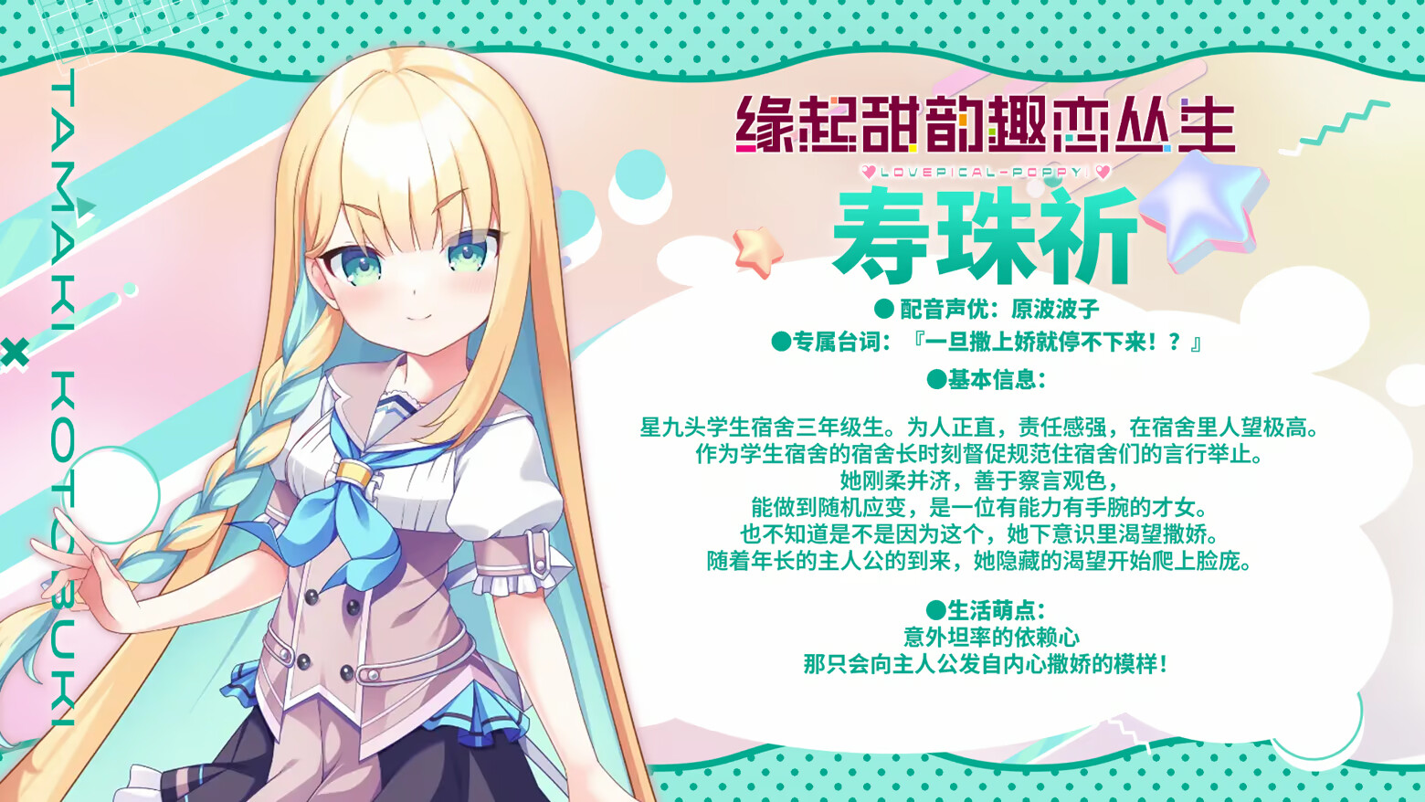 缘起甜韵趣恋丛生！ ラブピカルポッピー！ LOVEPICAL-POPPY! 官方中文高清版 PC端 官中高清完整版 预览图