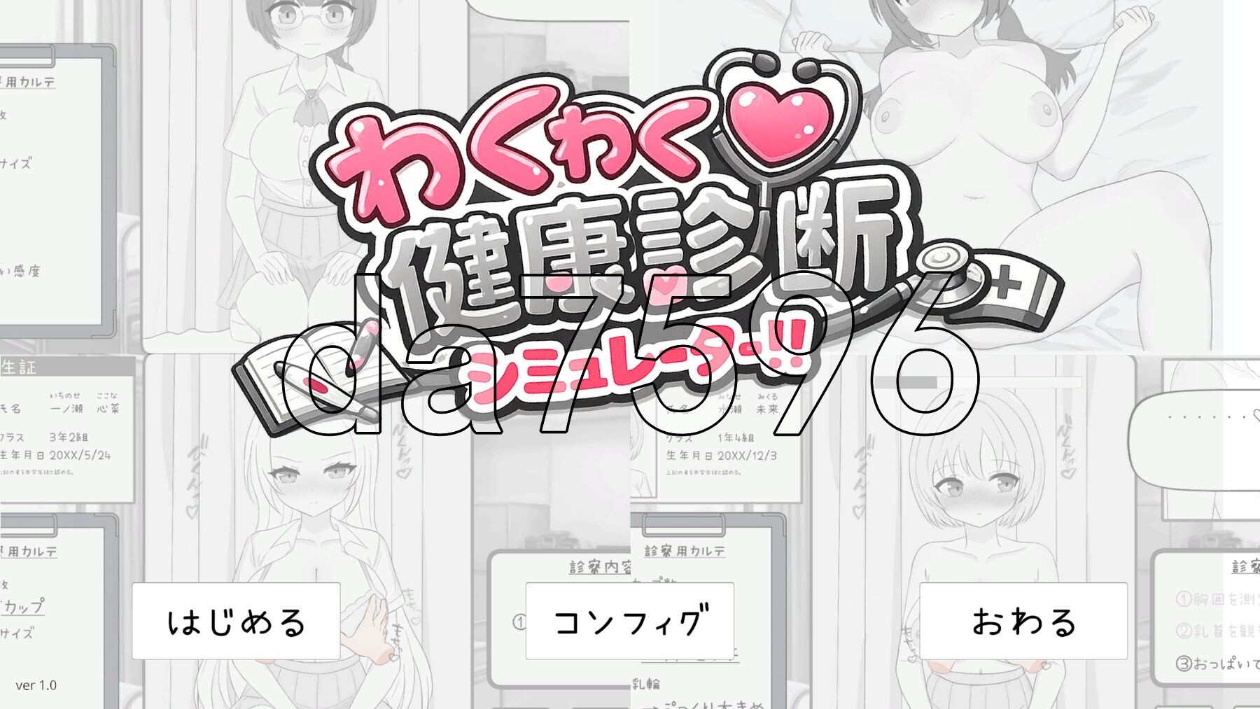 激动人心的健康检查模拟器！！ わくわく健康診断シミュレーター！！ 正式版 PC端 更新版 预览图