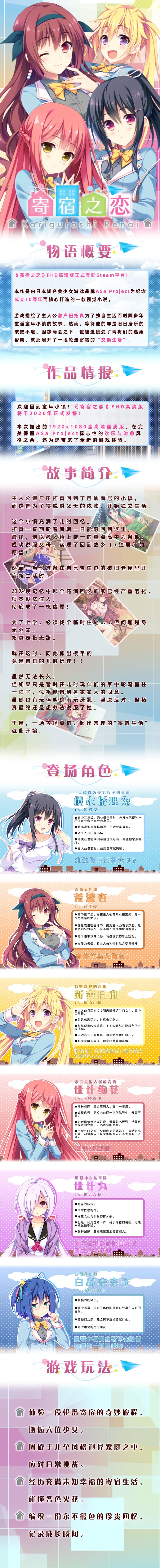 寄宿之恋 かりぐらし恋愛 Steam官中高清版 PC端 官中高清完整版 预览图