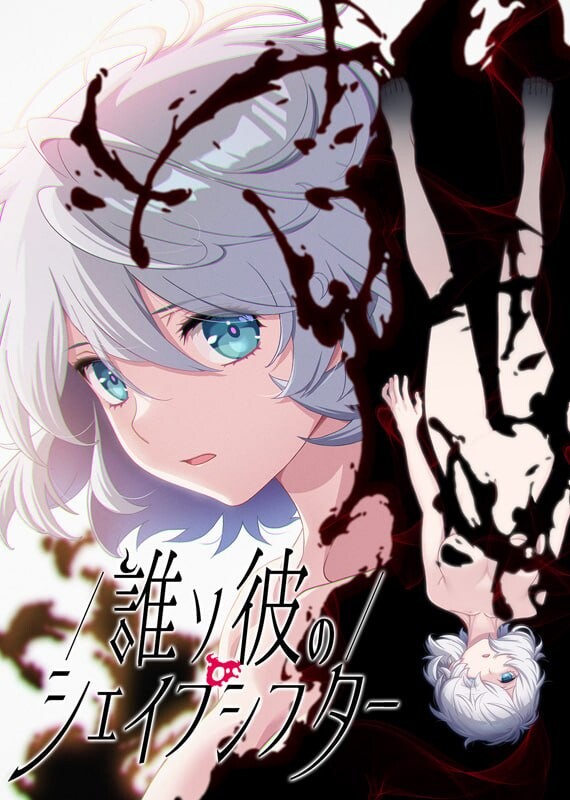 黄昏的变形者 誰ソ彼のシェイプシフター 限定版 PC端 汉化版 预览图