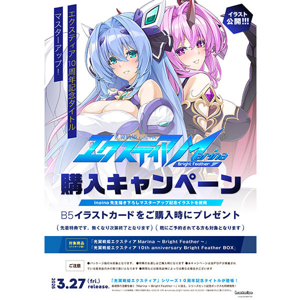光翼战姬艾克斯蒂亚 Marina ～Bright Feather～ PC端 汉化版 预览图