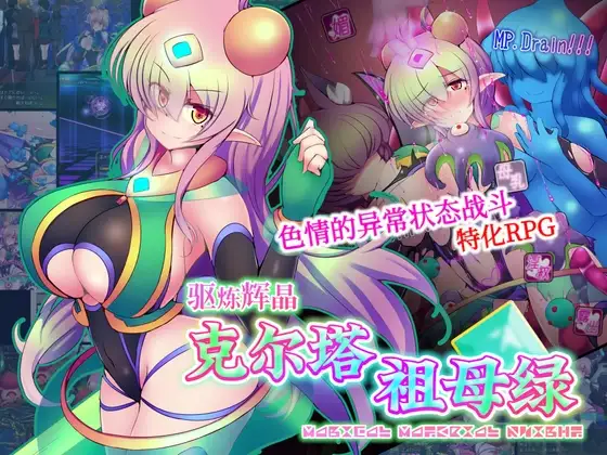 驱炼辉晶 克尔塔 祖母绿 EG 駆錬輝晶 クォルタ エメロード EG 官方AI中文版 双端 官中版 预览图