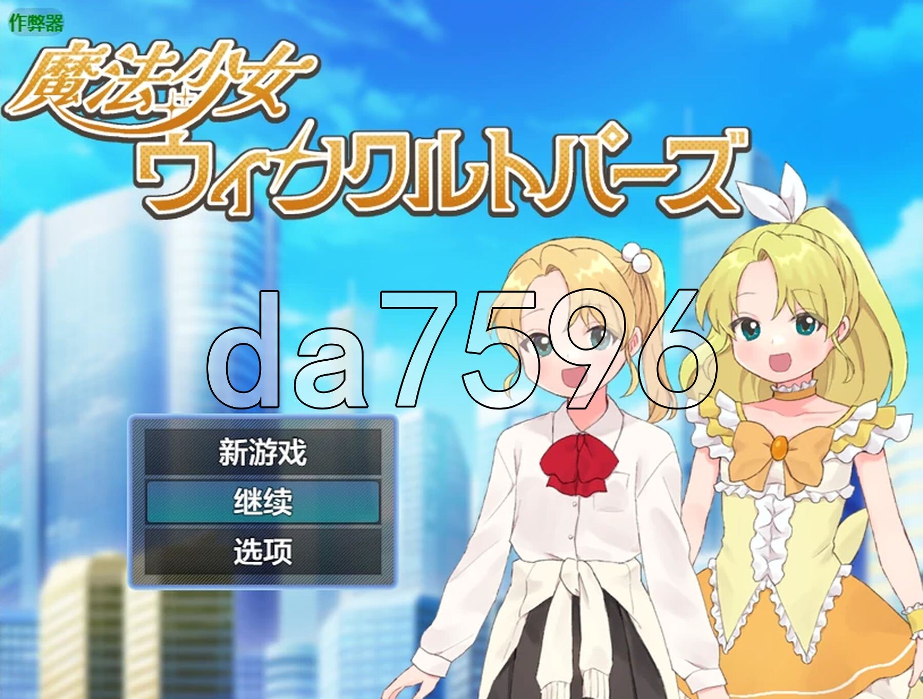 魔法少女 闪亮托帕兹 魔法少女ウィンクルトパーズ 双端 AI汉化更新版 预览图