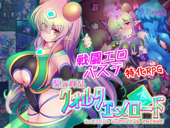 驱炼辉晶 克尔塔 祖母绿 EG 駆錬輝晶 クォルタ エメロード EG PC端 官中版 预览图