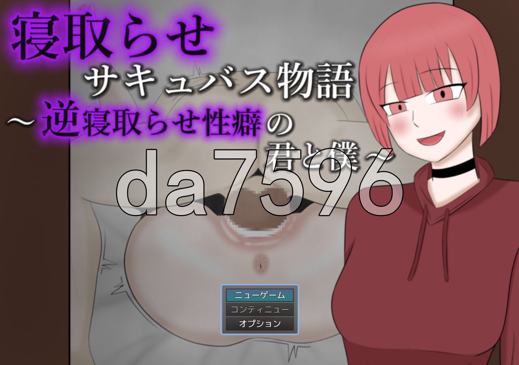 被NTR的魅魔物语～沉溺于反向NTR性癖的你与我～ 情感波折らせサキュバス物語～逆情感波折らせ性癖の君と僕～ AI汉化版+自带全回想 PC端 AI汉化完整版 预览图