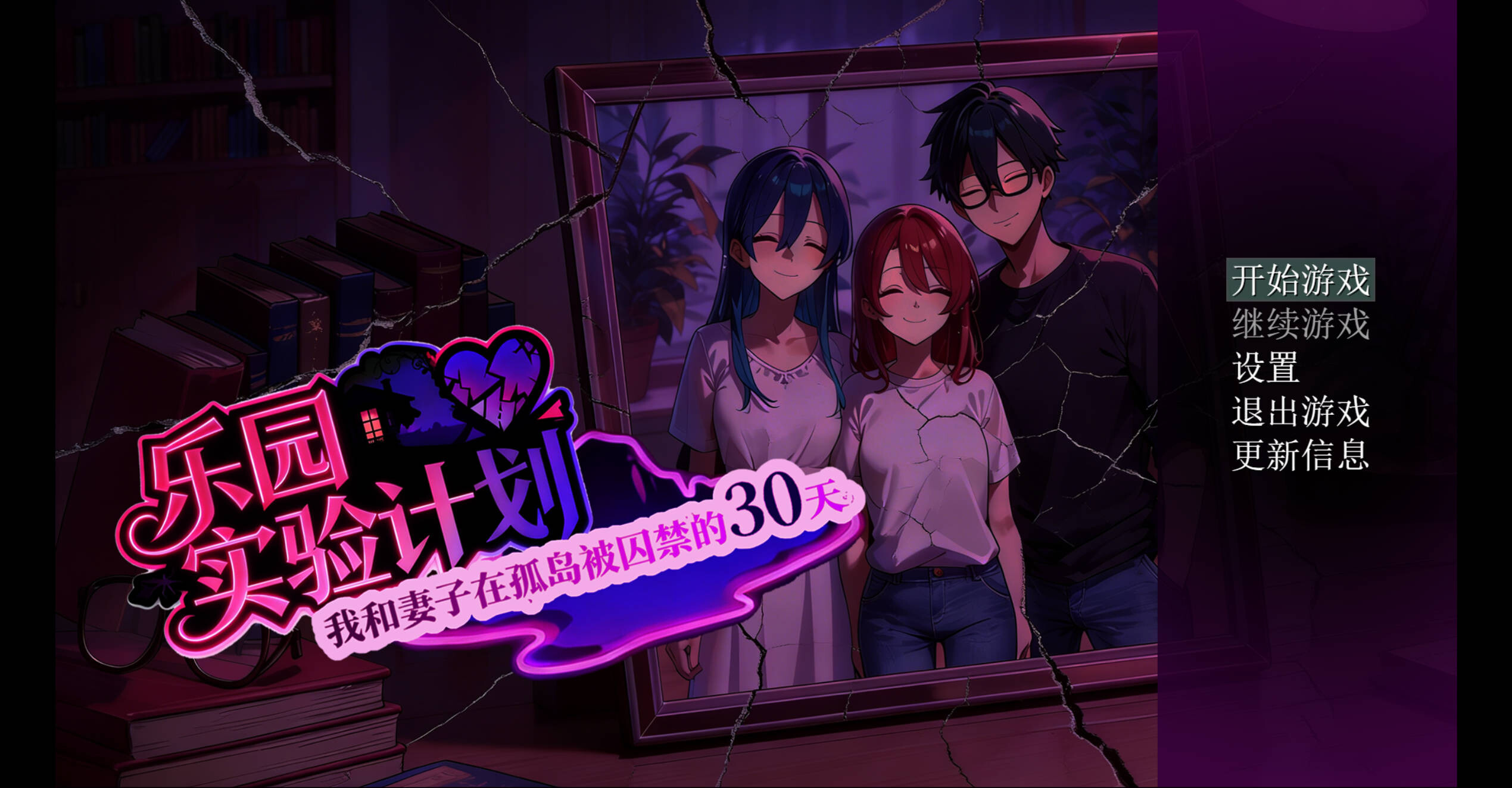 乐园实验计划 我和妻子在孤岛被困于的30天 EdenPlan v0.43d 官方中文版 双端 官中版 预览图