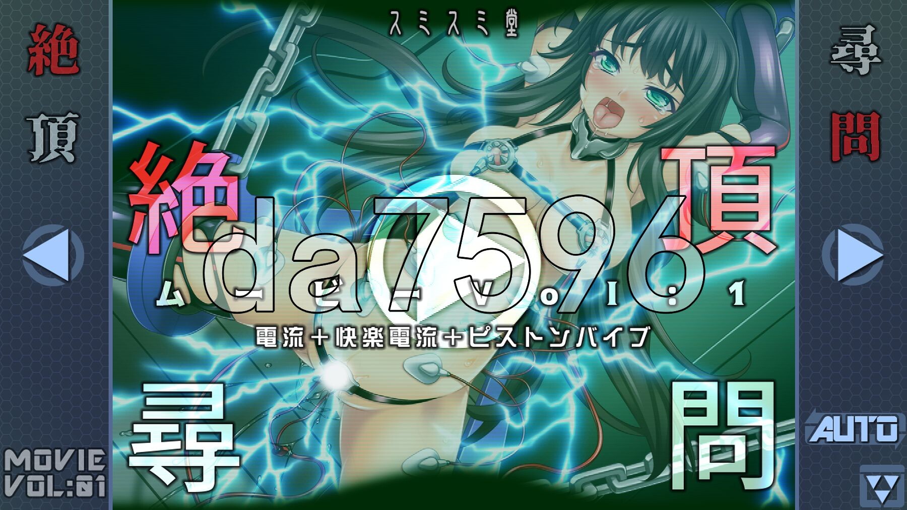 绝顶审讯影片Vol1：电流+快感电流+活塞振动棒 絶頂尋問ムービーVol1電流+快楽電流+ピストンバイブ 正式版 PC端 更新版 预览图