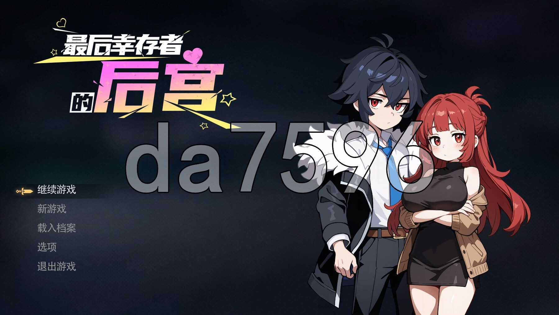 最后幸存者的群像互动 The Last Survivors 多角色关系 PC端 Steam官中高清版 预览图