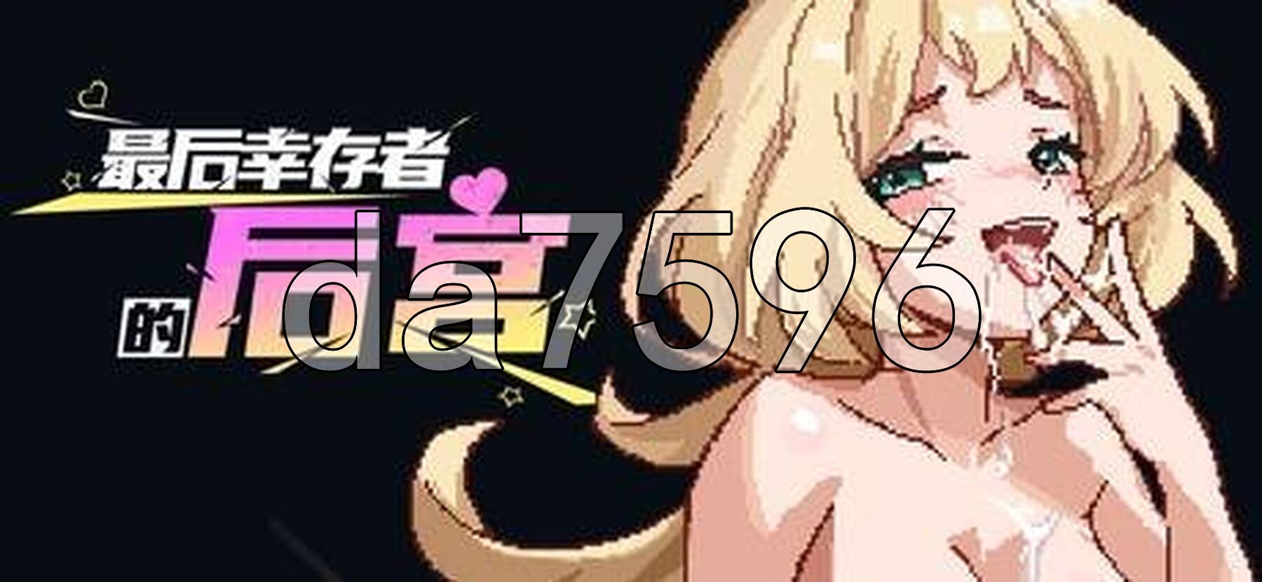 最后幸存者的群像互动 The Last Survivors 多角色关系 PC端 Steam官中高清版 预览图