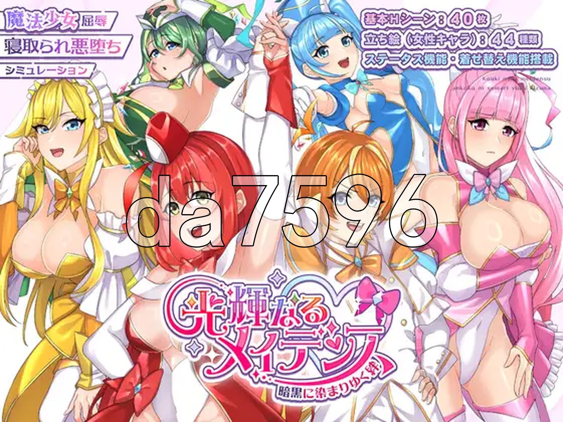 光辉的少女们～逐渐被黑暗浸染的羁绊～ 光輝なるメイデンス～暗黒に染まりゆく絆～ PC端 AI汉化完整版 预览图