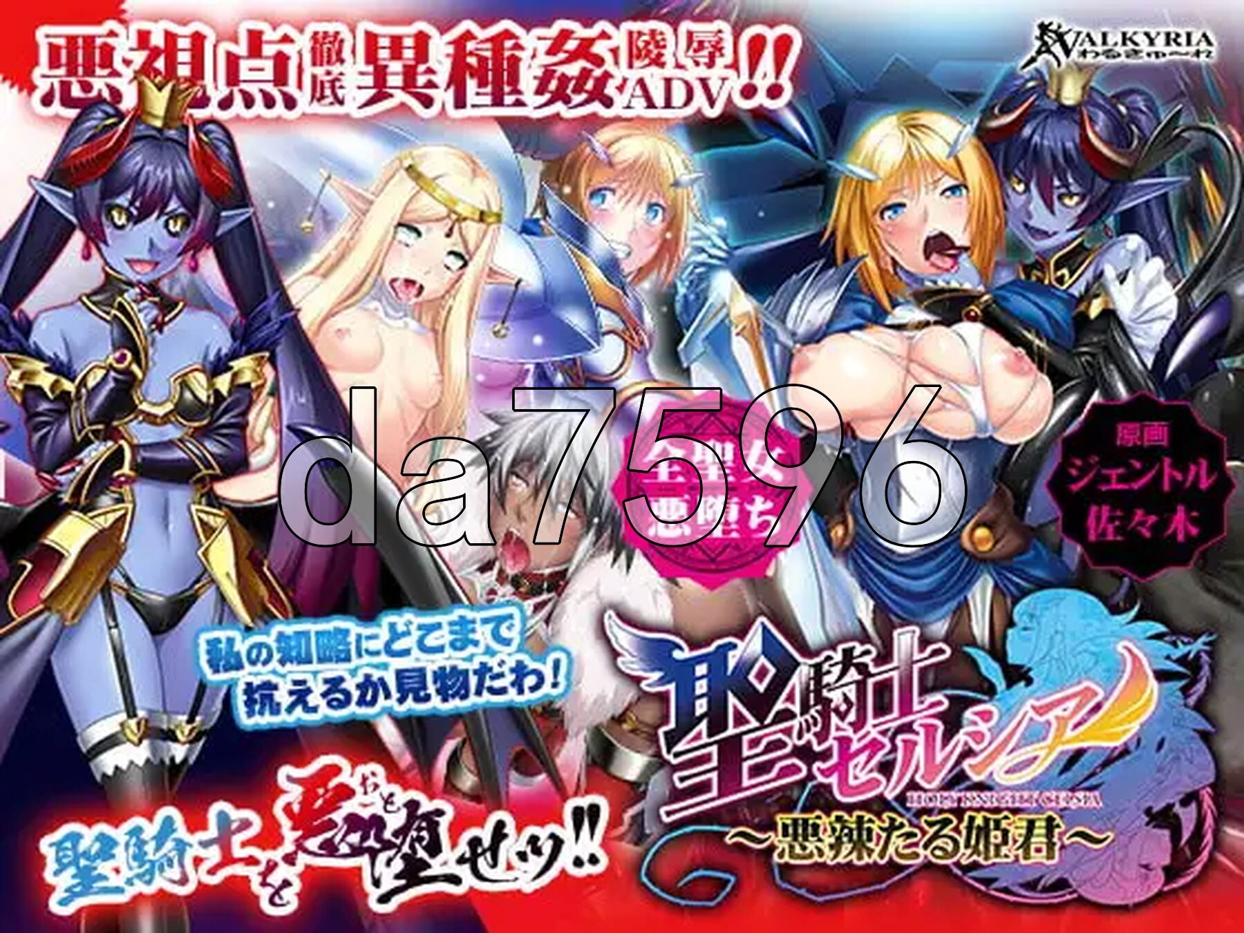 圣骑士塞尔西娅 ～恶毒的公主～ 聖騎士セルシア～悪辣たる姫君～ PC端 汉化版 预览图