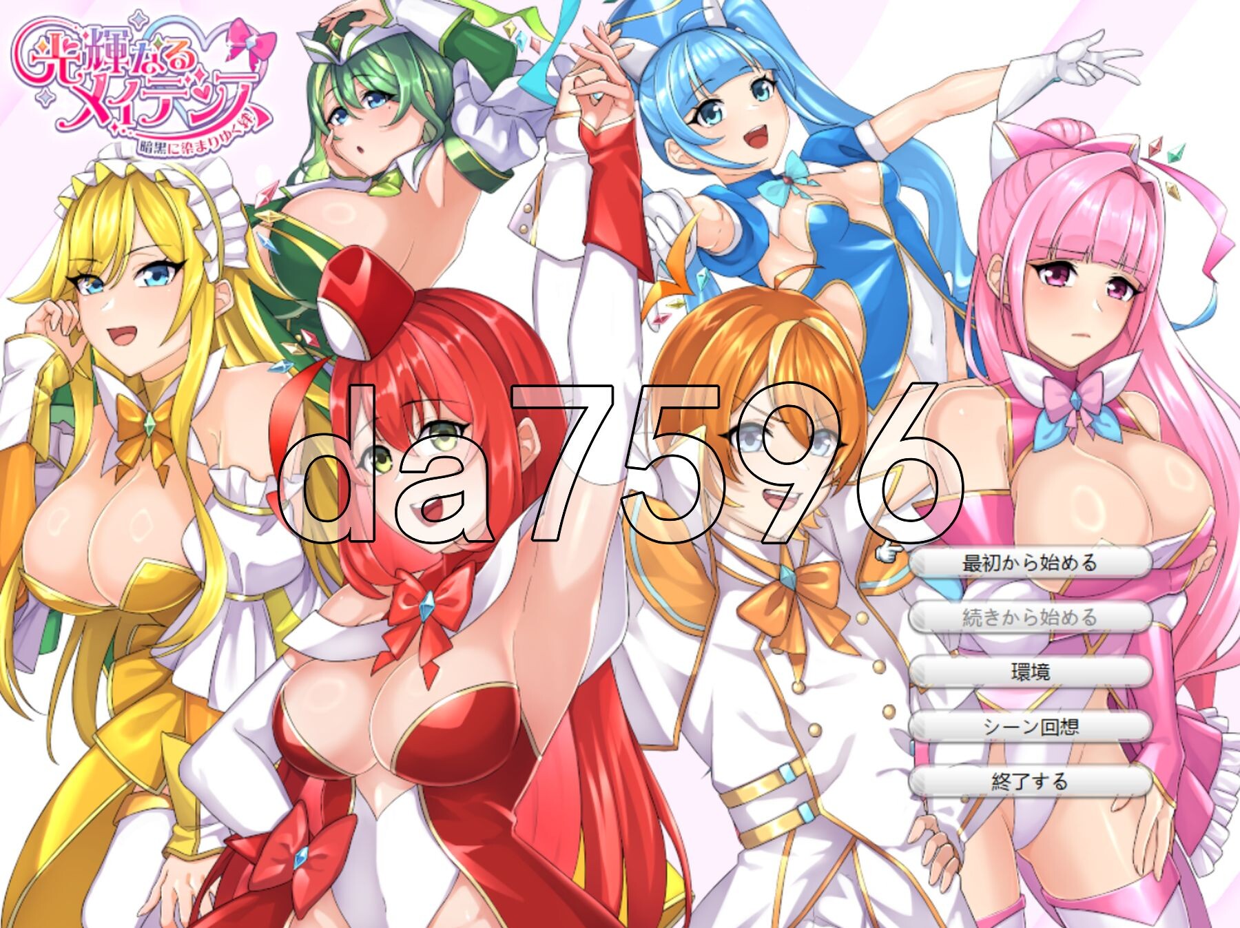 光辉的少女们～逐渐被黑暗浸染的羁绊～ 光輝なるメイデンス～暗黒に染まりゆく絆～ PC端 AI汉化完整版 预览图