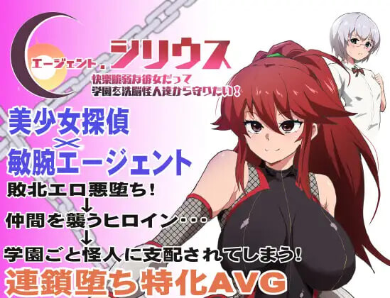 特工 天狼星 エージェント・シリウス～快楽脆弱な彼女だって学園を心理剧情怪人達から守りたい! PC端 官中高清版 预览图