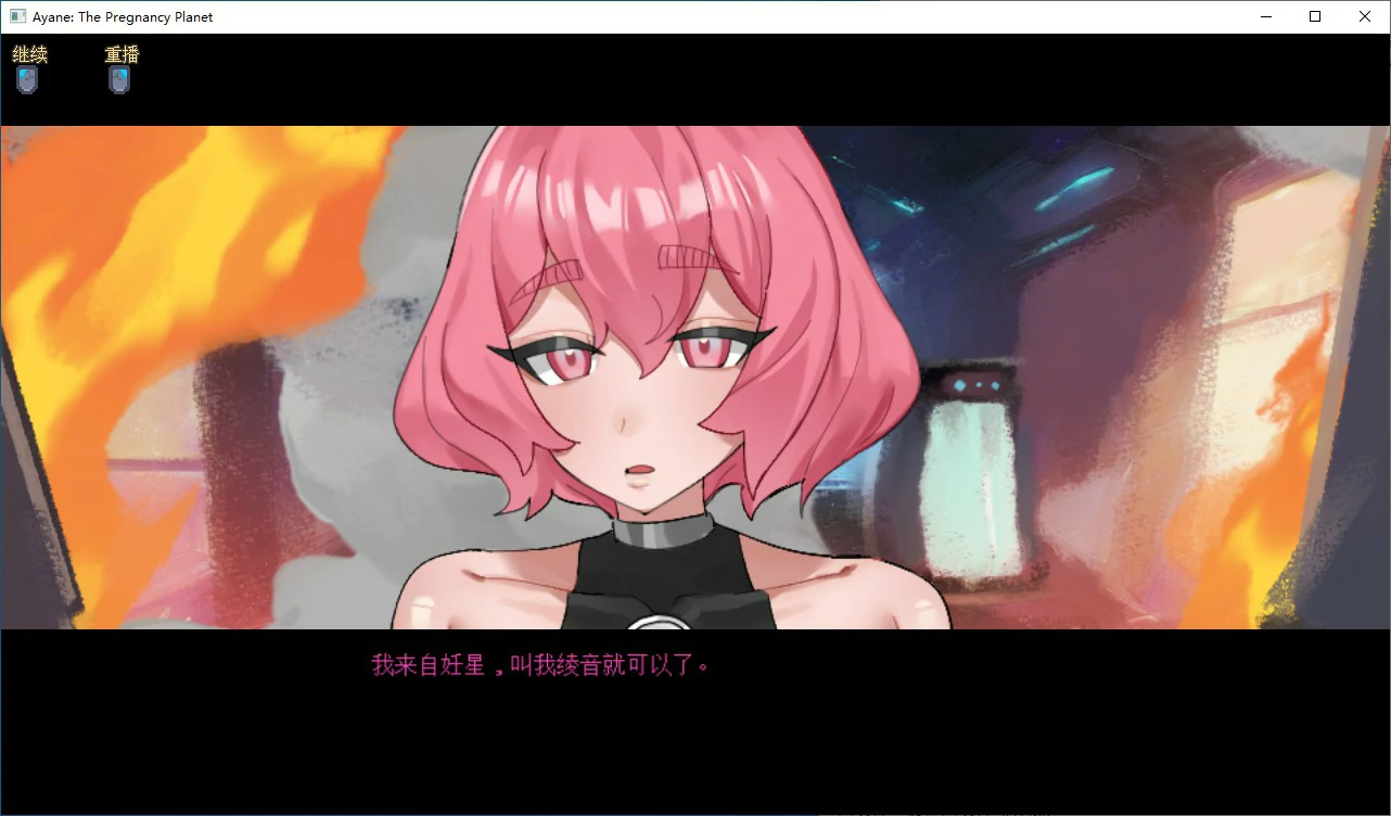 妊星少女绫音 Ayane：The Pregnancy Planet PC端 官中高清版 预览图