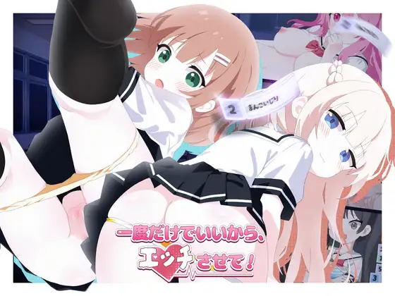 只要一次就好，让我和你互动吧！ 一度だけでいいから、エッチさせて！ PC端 官中更新版 预览图